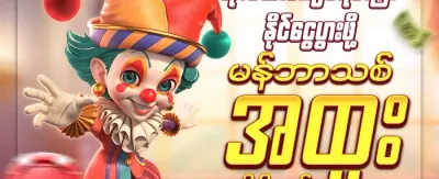 အဖွဲ့ဝင်သစ်များအတွက် အထူးလက်ဆောင် promotion
